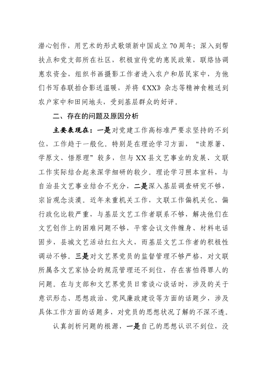 书记抓基层党建述职报告(市县区级局)4.docx,第3页预览