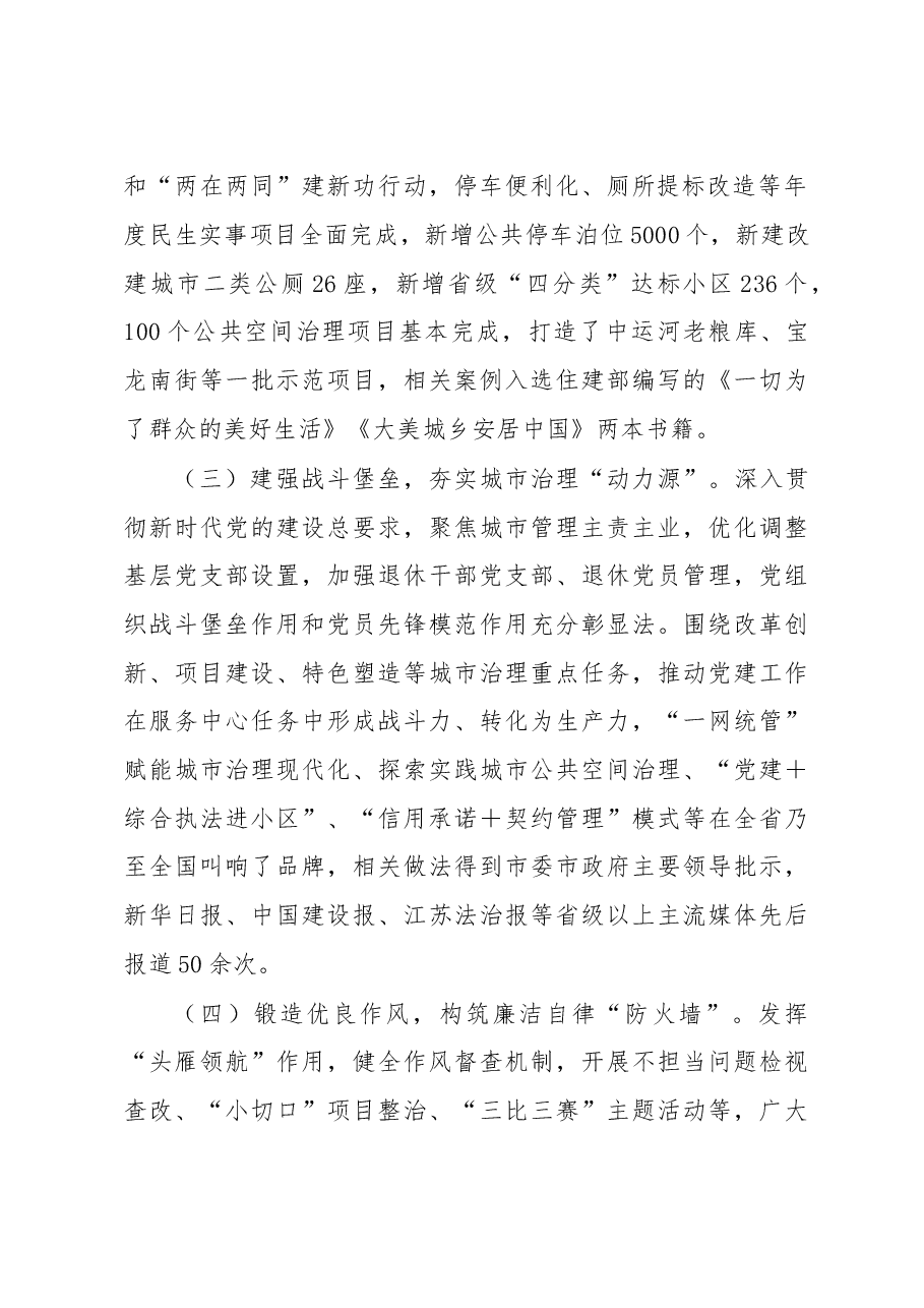 2022年度党委（党组）书记抓基层党建工作述职报告.docx，第2页预览