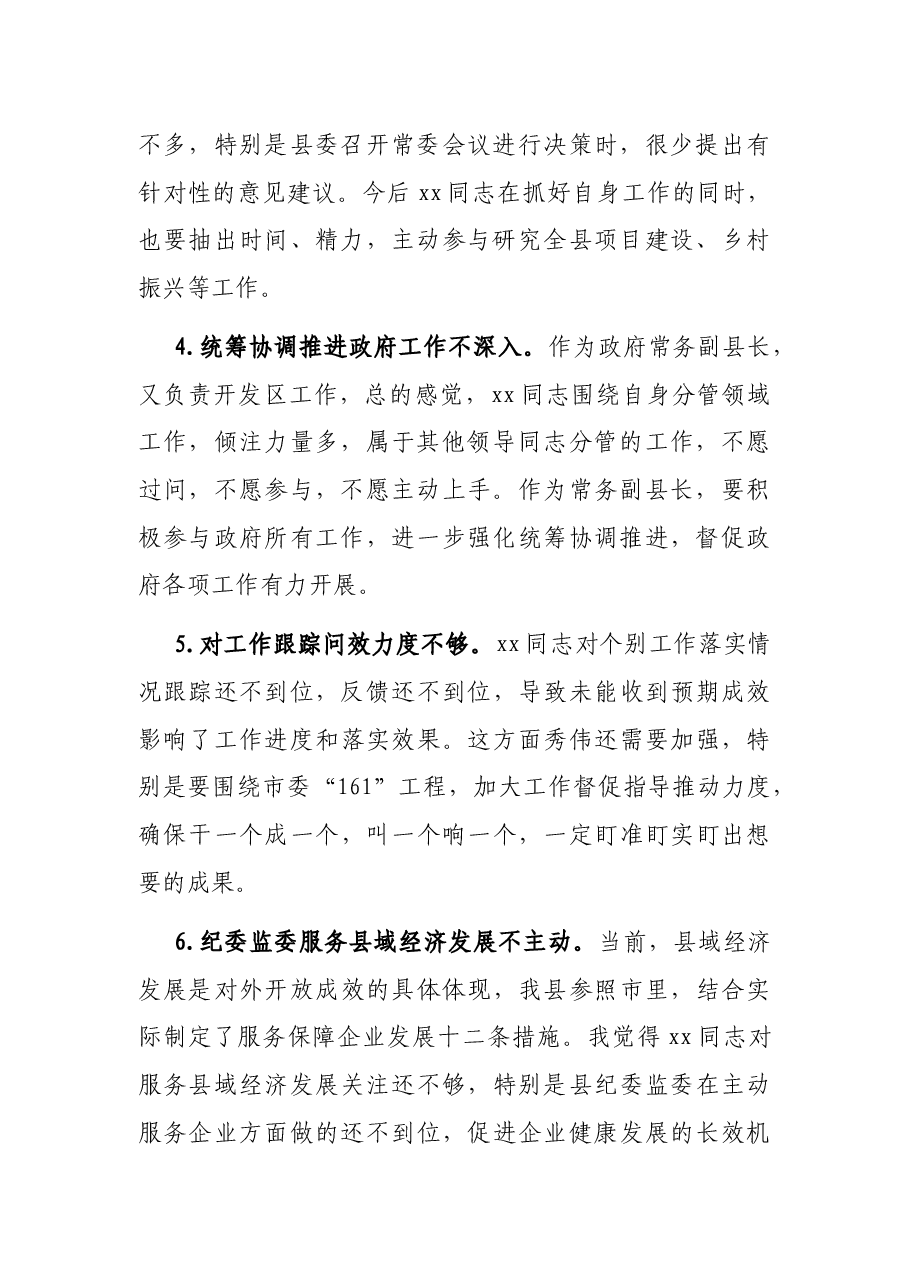 (30条)县级领导干部党史学习教育民主生活会批评意见.docx,第2页预览