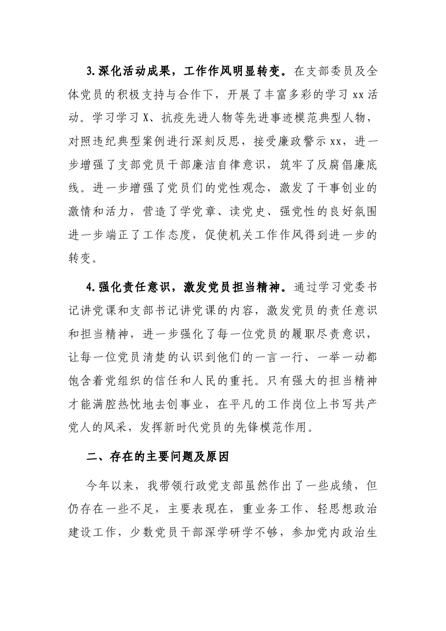 机关党支部书记2021年抓党建工作述职报告.docx，第3页预览