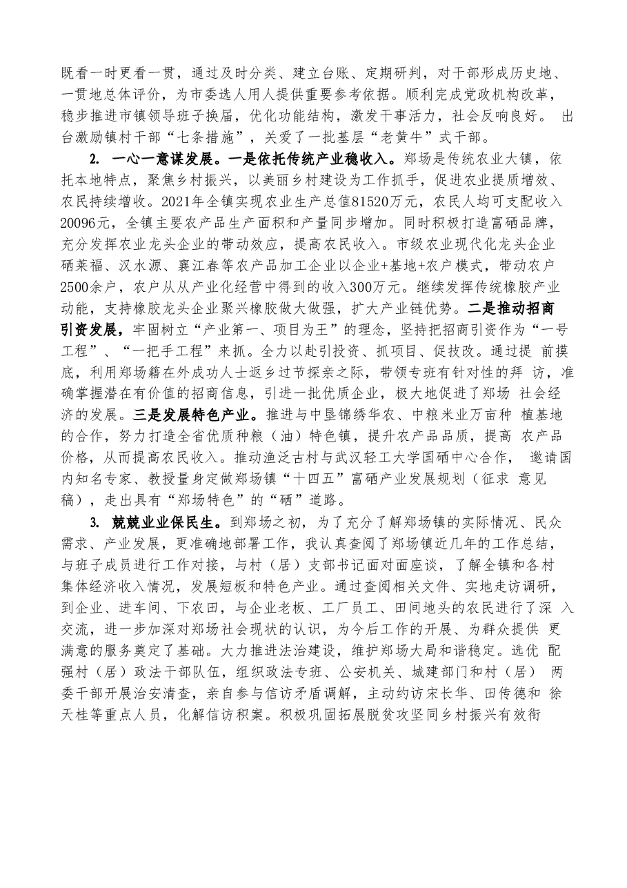 领导班子全套述职述廉报告汇编.doc,第3页预览