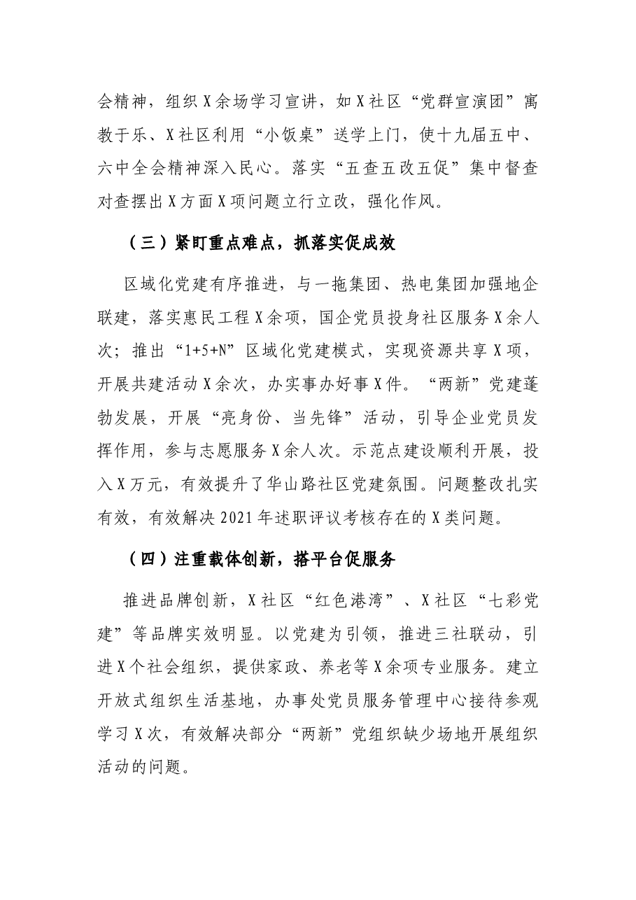 党工委书记2021年抓基层党建工作述职报告.docx,第2页预览