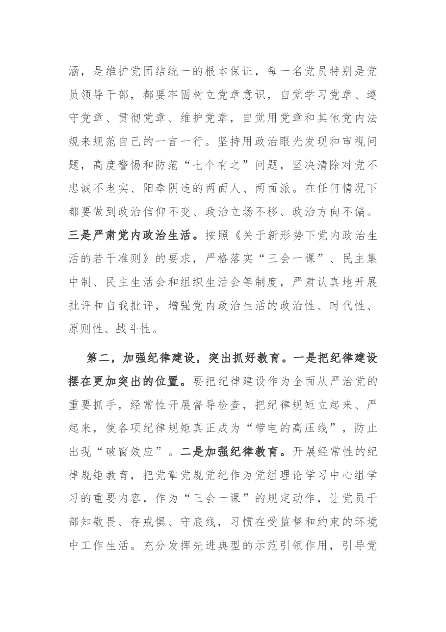 在党风廉政建设座谈会上的讲话.docx，第2页预览