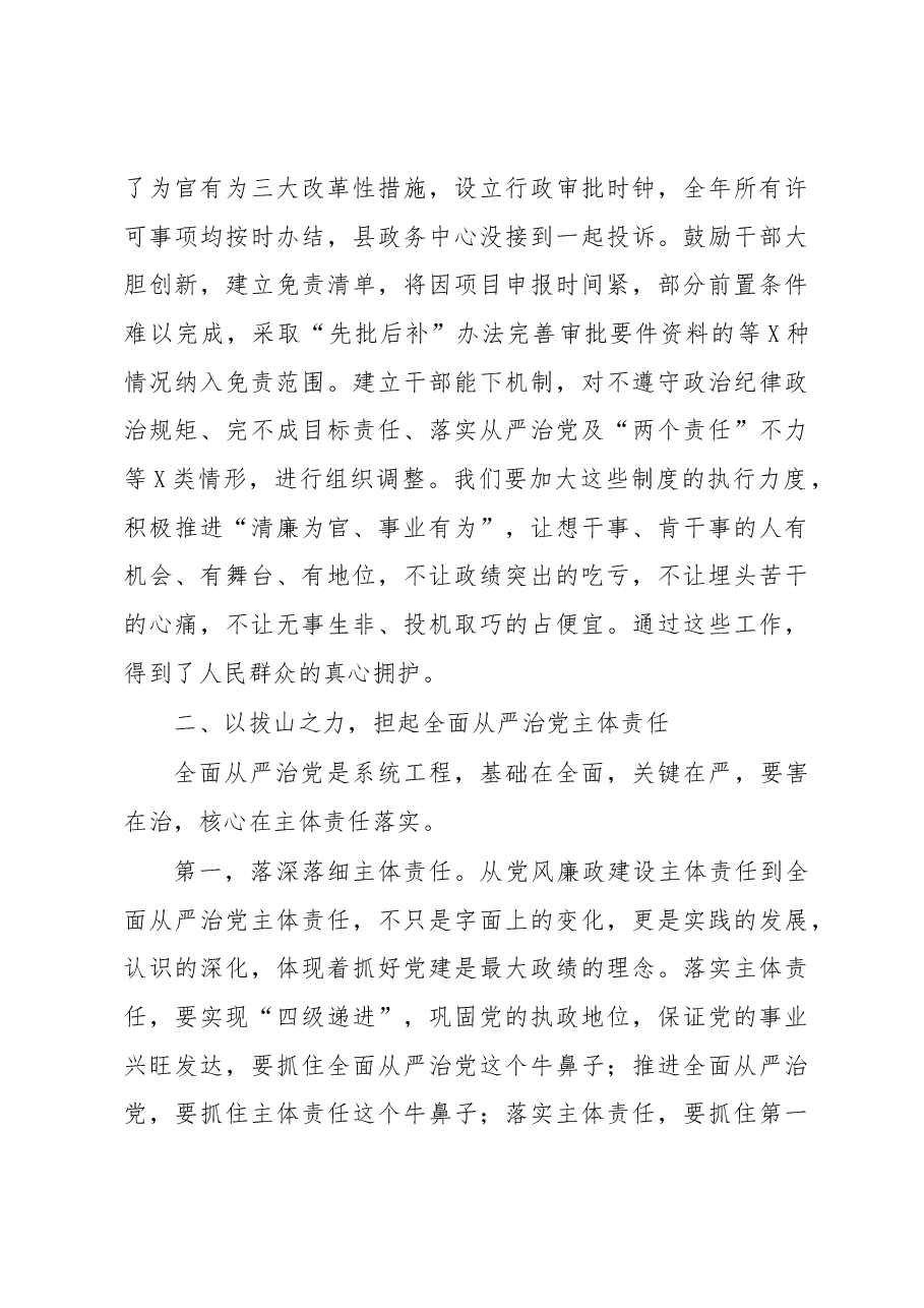 在2018上半年党风廉政建设工作会议上的讲话.docx,第4页预览