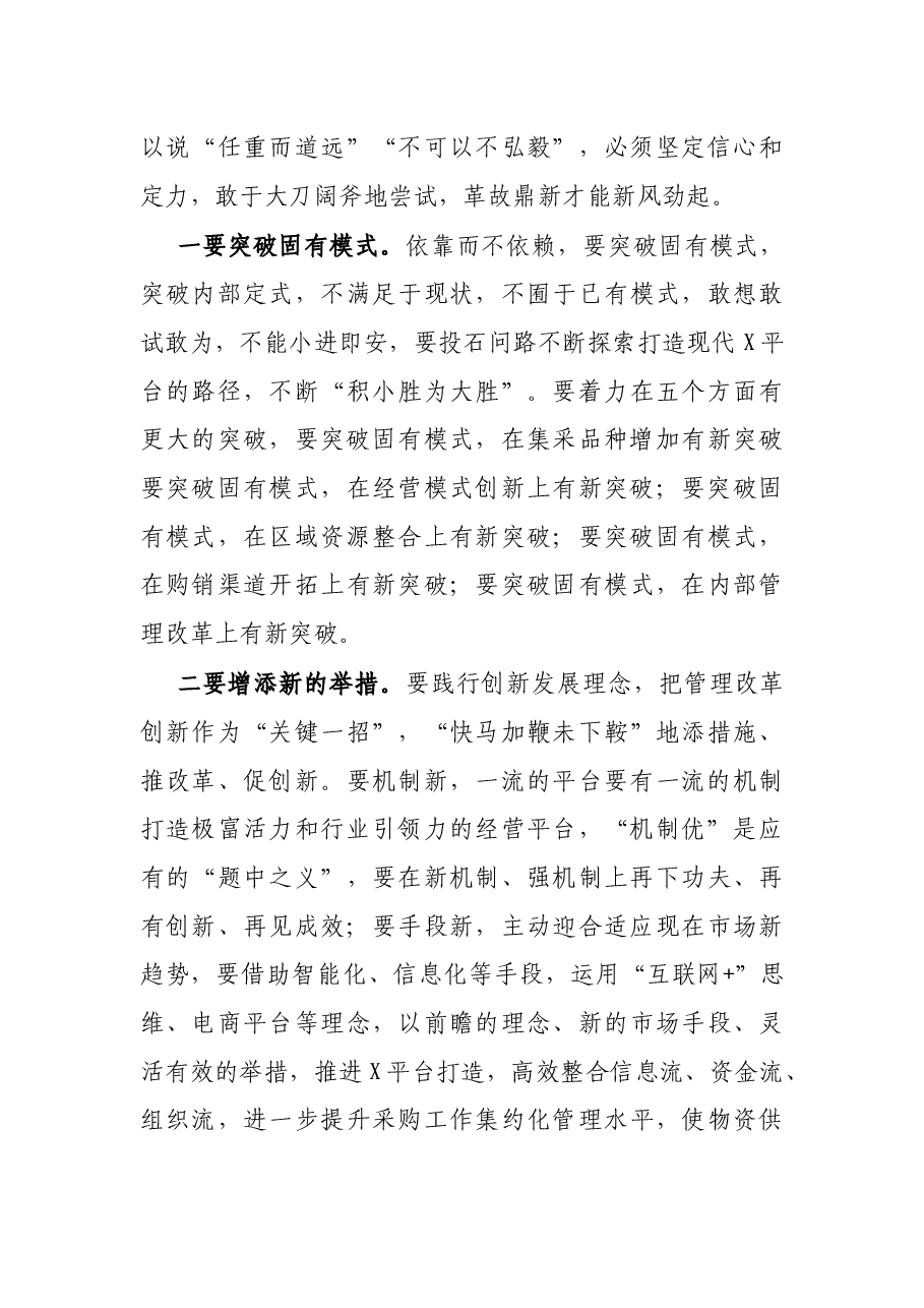 在公司年中工作会议上的讲话.docx,第4页预览