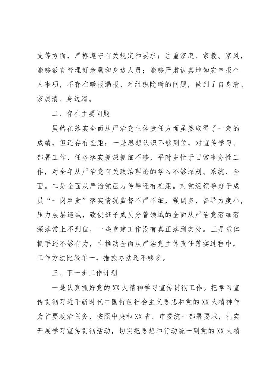 公共服务支部书记2022年度抓党风廉政建设与反腐败工作述职报告.docx,第4页预览