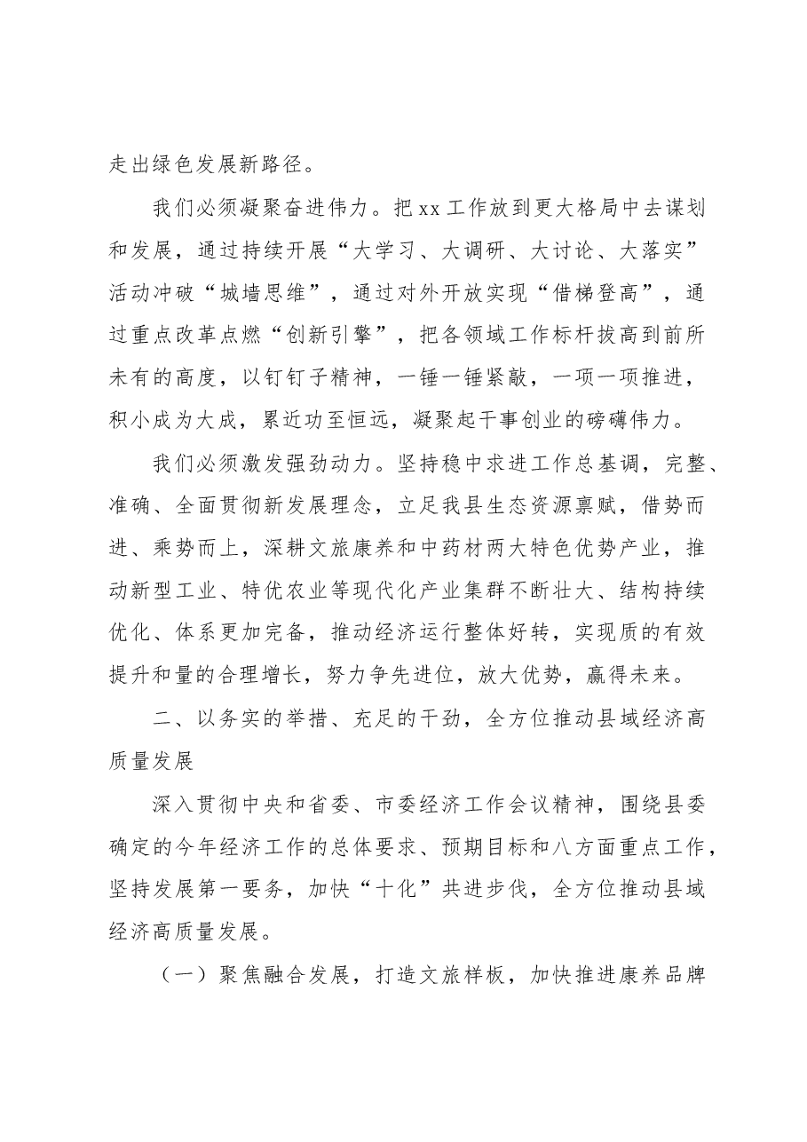 县长在县委经济工作会议暨劳模表彰大会上的讲话.docx，第4页预览
