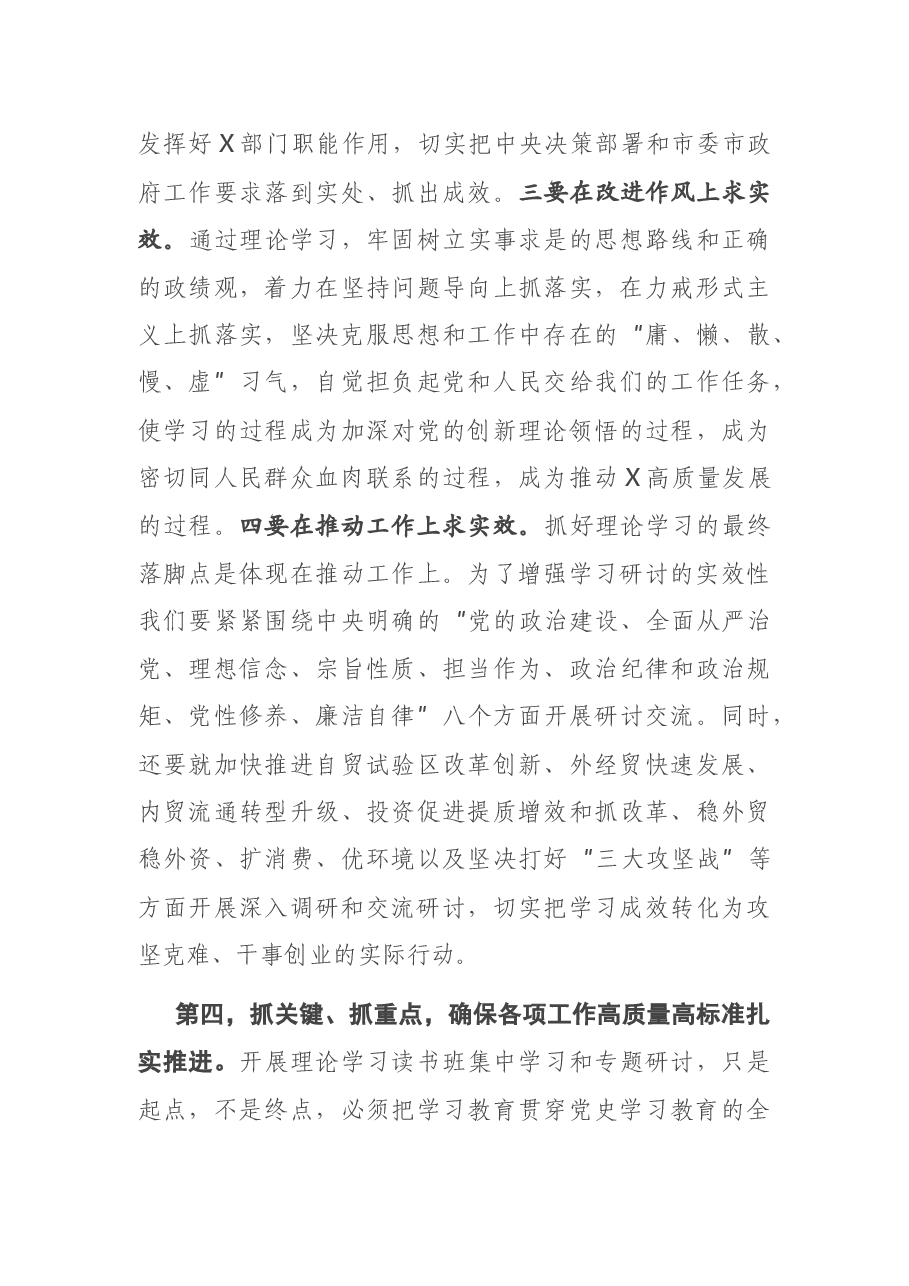 在县处级以上领导干部理论学习读书班开班式上的讲话.docx,第4页预览