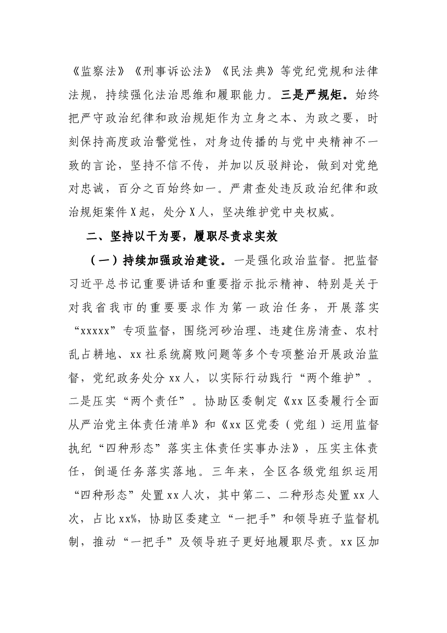 纪委书记任职三年述职报告.docx,第2页预览