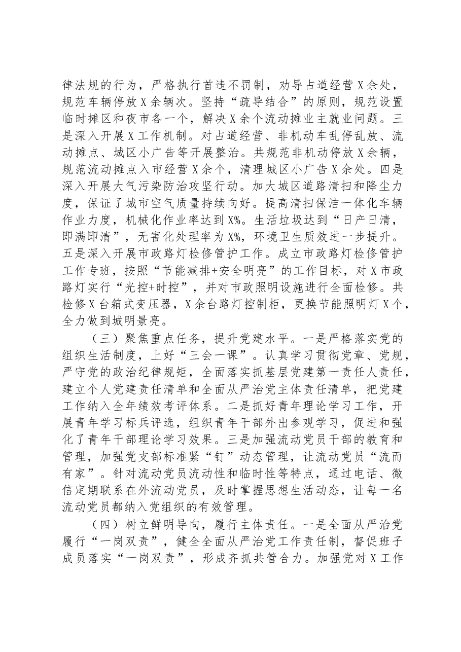 局党组书记2022年度抓党建述职报告.docx,第2页预览