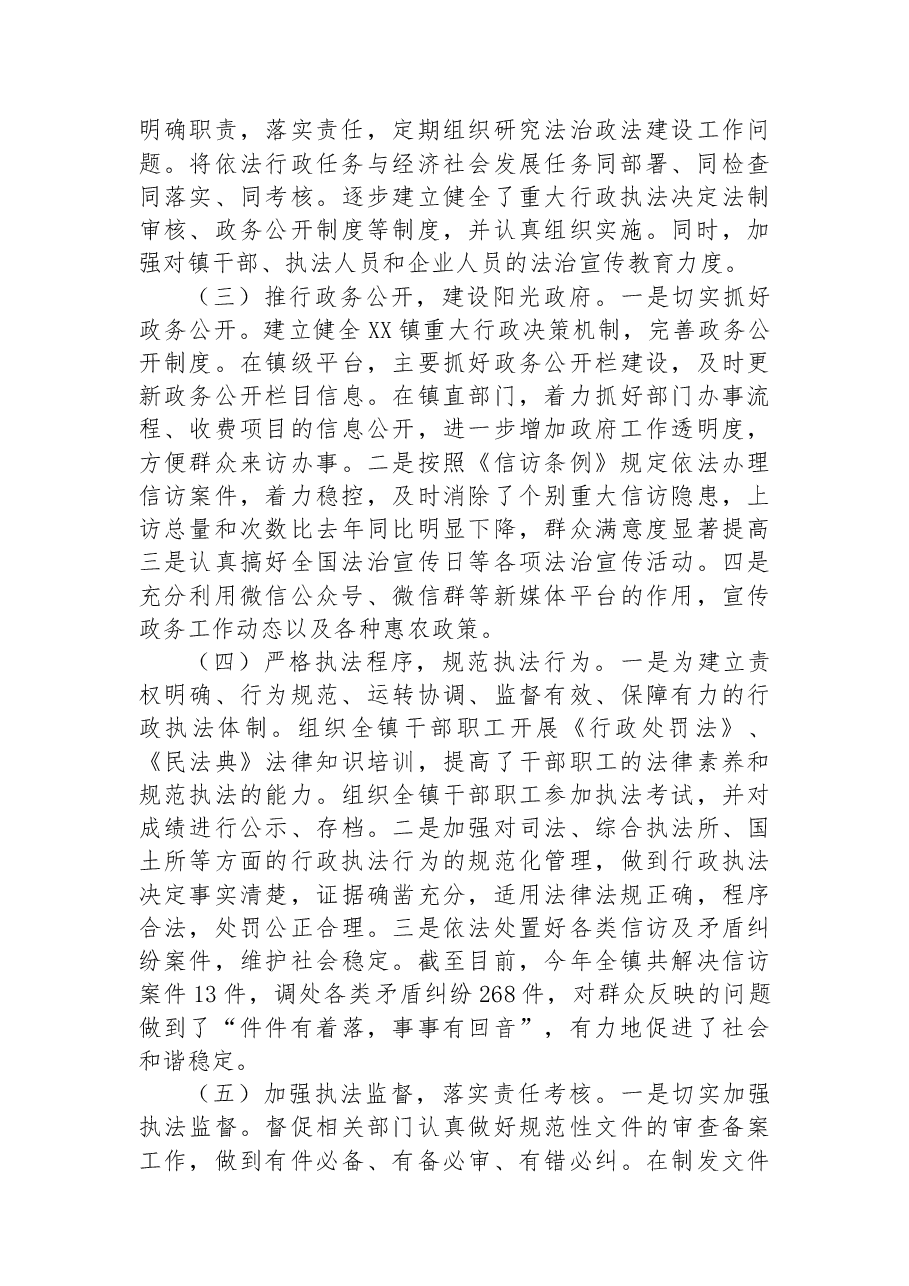 (25篇)2022年述法报告汇编.docx,第4页预览