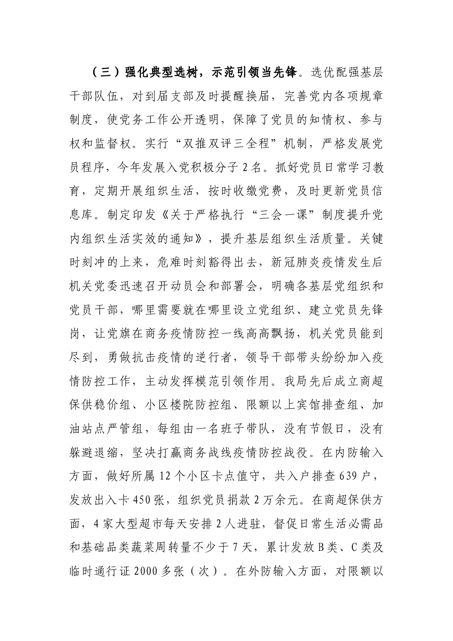 2020年机关党建工作述职报告.docx,第3页预览