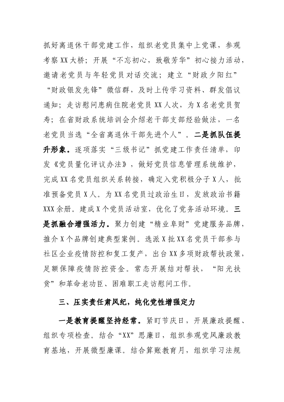 市财政局党委书记2021年党建工作述职报告.docx,第3页预览