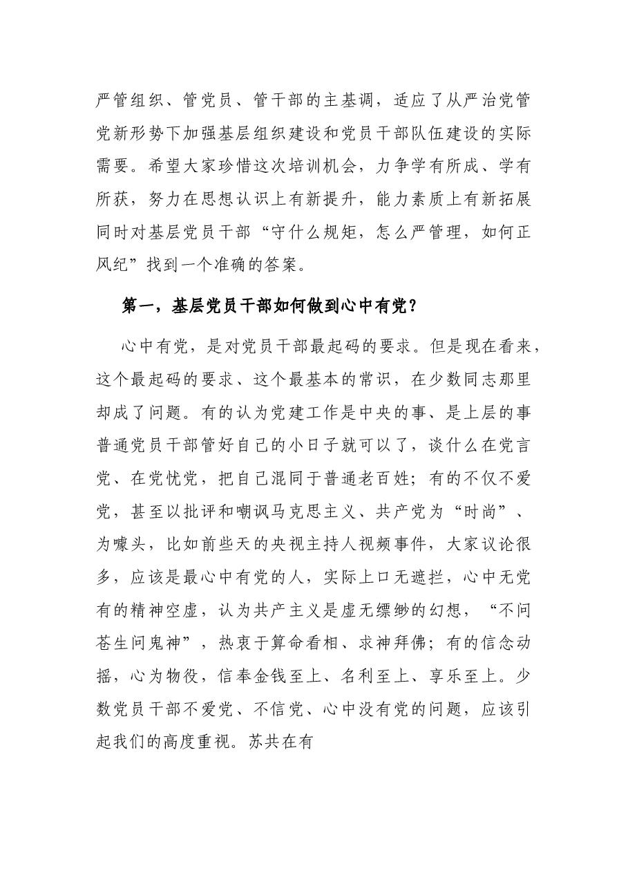 在全市村干部“培训周”动员大会上的讲话.docx,第3页预览