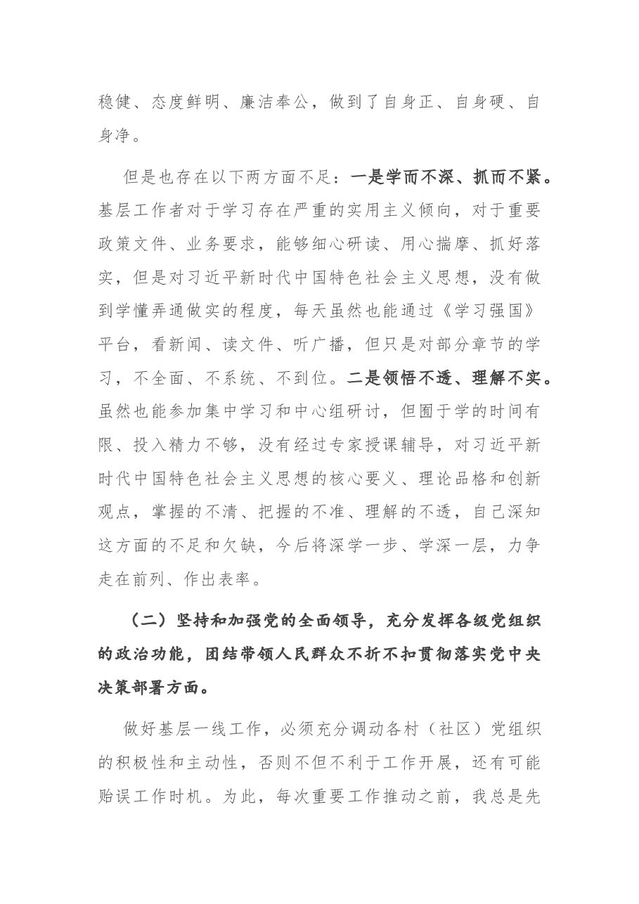 2020年度乡镇(街道)班子成员民主生活会五个方面对照检查材料.docx,第2页预览