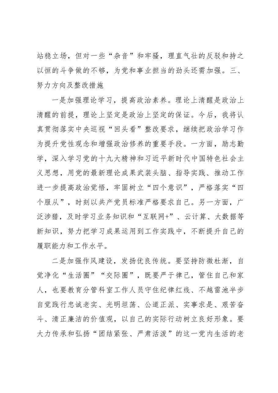 XX党组领导班子巡视整改专题民主生活会对照检查材料2.doc，第4页预览