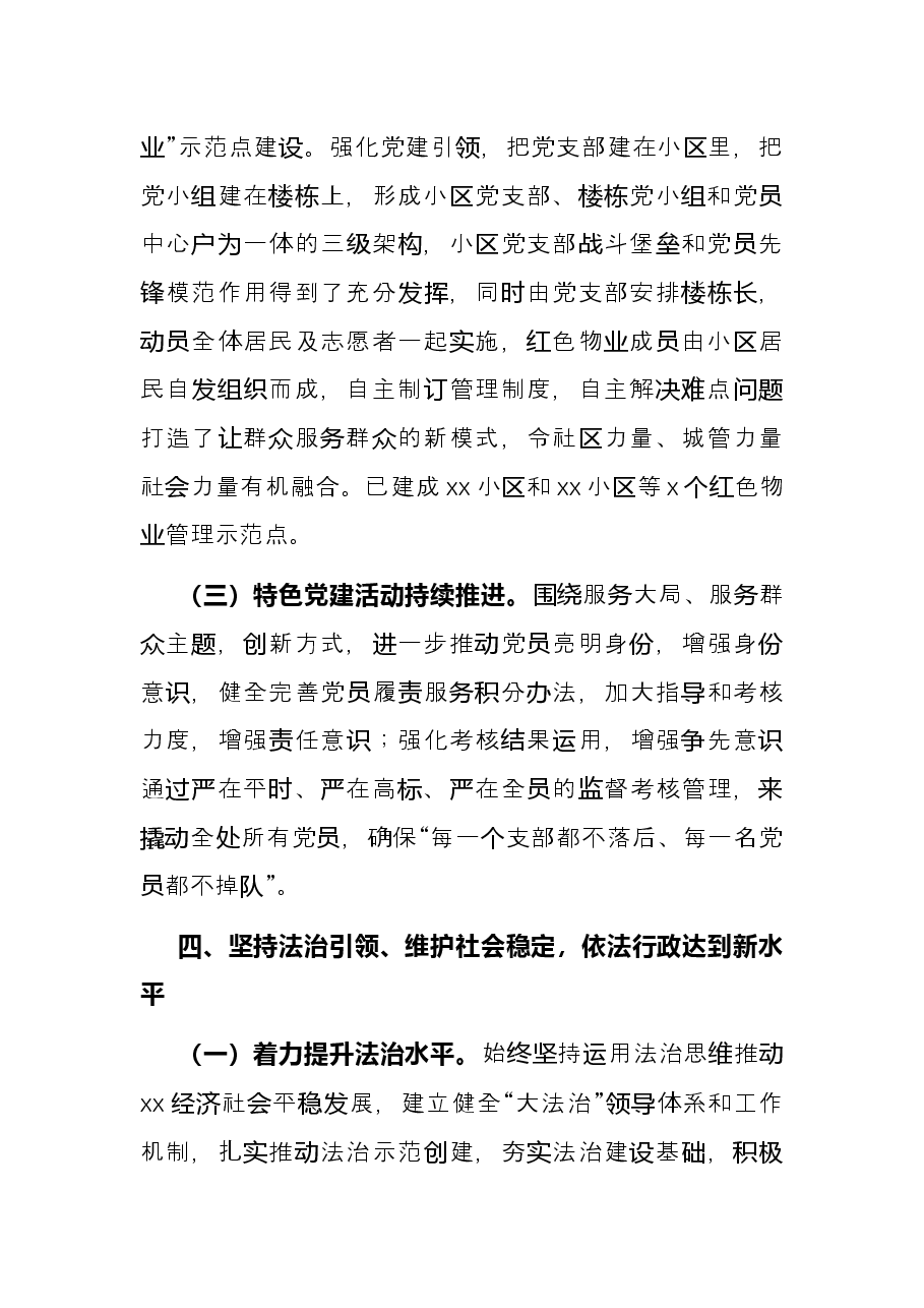 乡镇2022年上半年领导班子述职述责述廉报告.docx,第4页预览