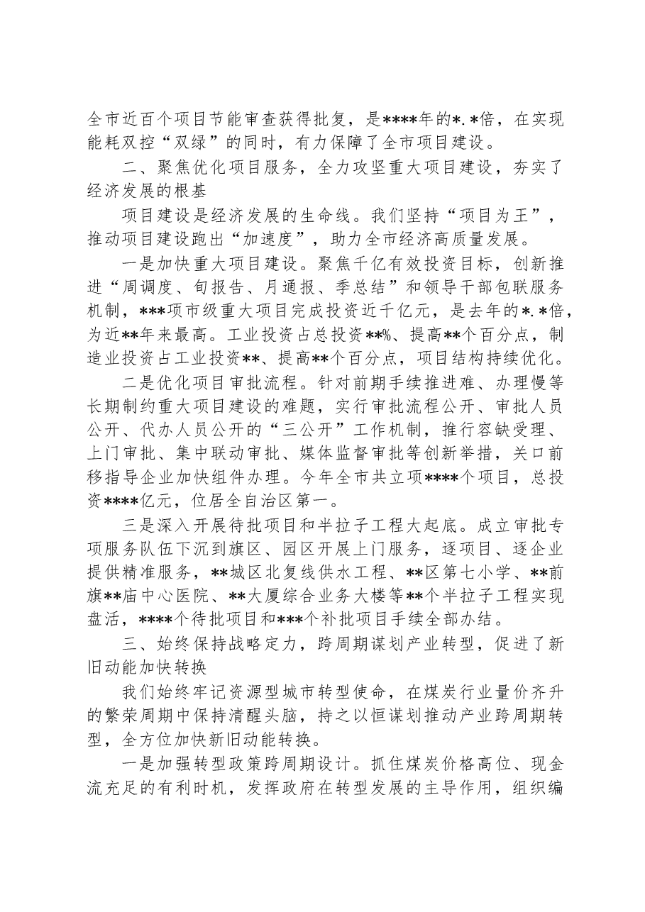 发改委2022年工作述职报告.docx，第2页预览