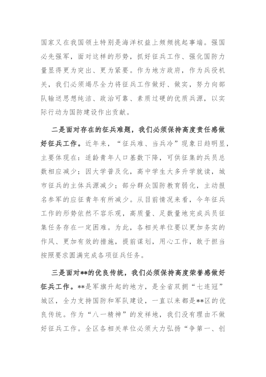 在2022年全区征兵工工作会议上的讲话.docx,第2页预览