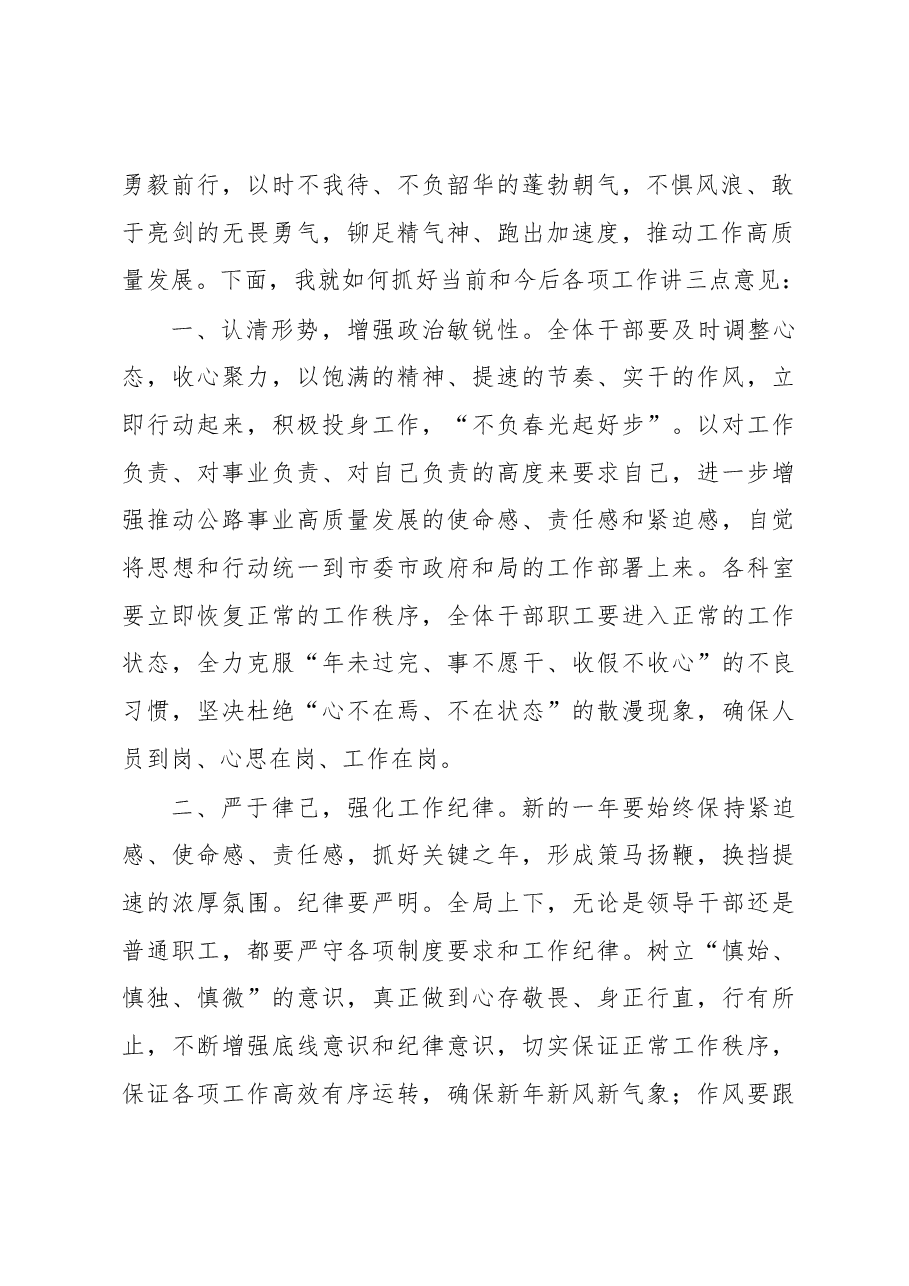 在2022年春节节后动员收心会议上的讲话.docx,第2页预览