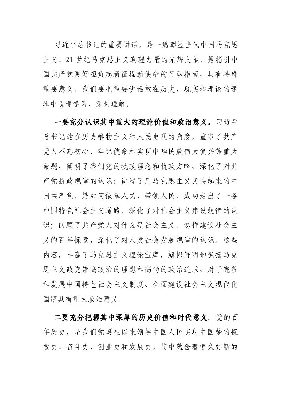 在市人大常委会党组理论学习研讨(扩大)会议上的讲话.docx,第2页预览