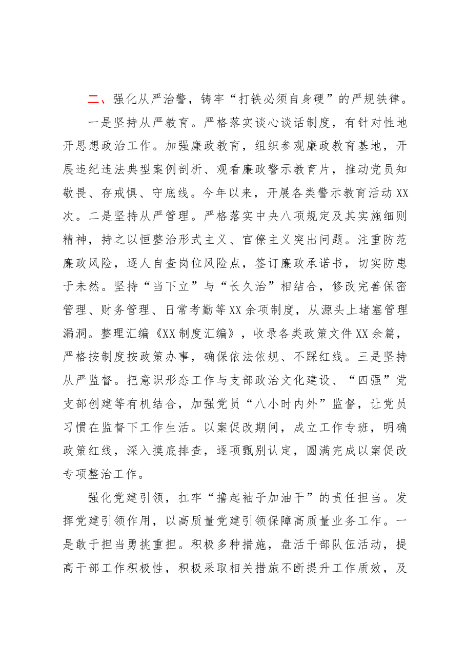 2022年度党支部书记抓党建工作述职报告.docx,第3页预览