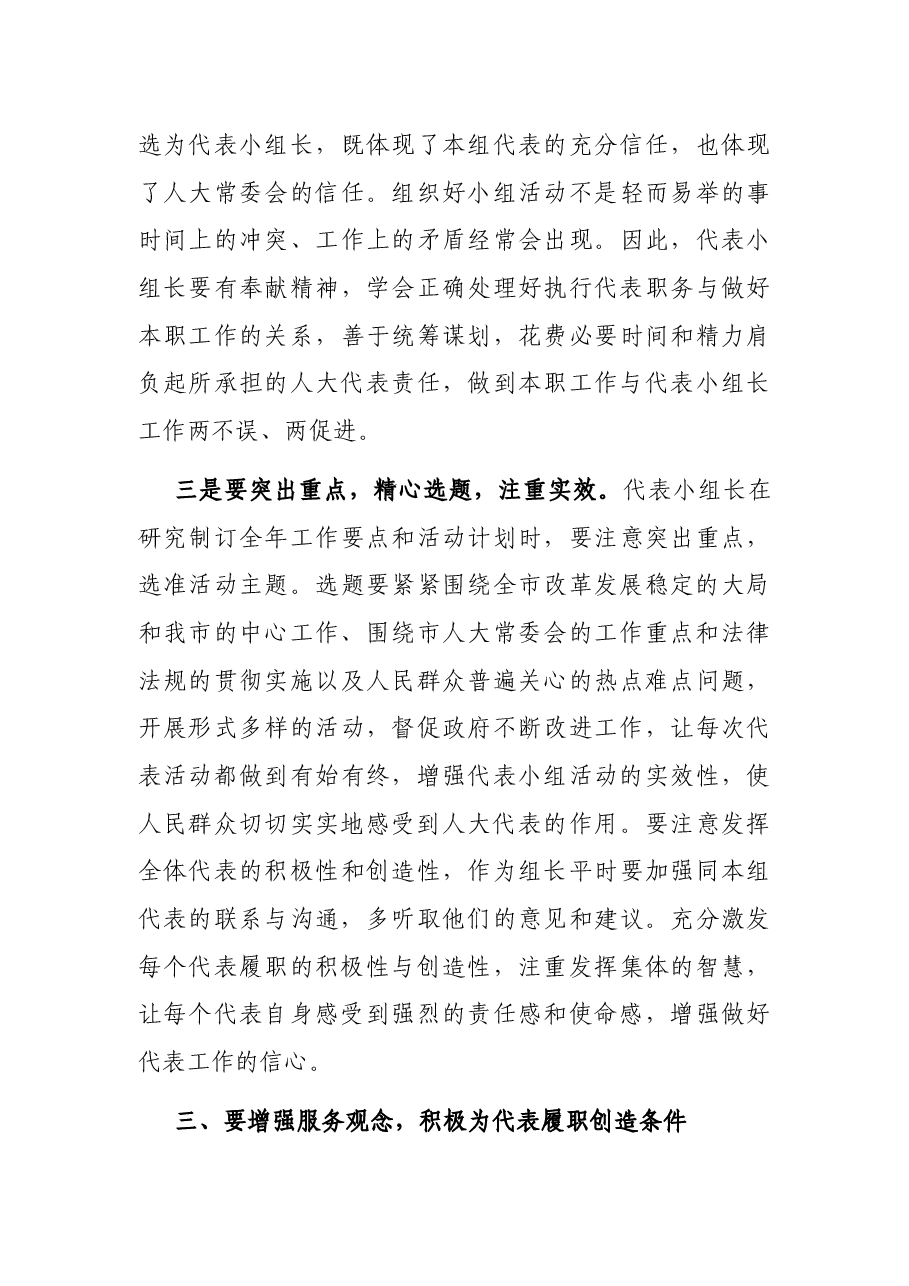 在全市三级人大代表小组组长培训班开班动员会上的讲话.docx,第4页预览