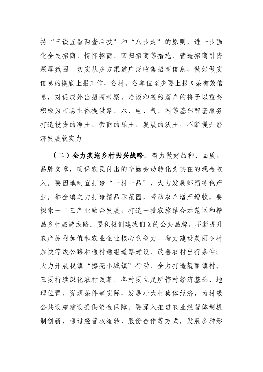 镇委副书记、镇长在全镇工作会议上的讲话.docx,第4页预览