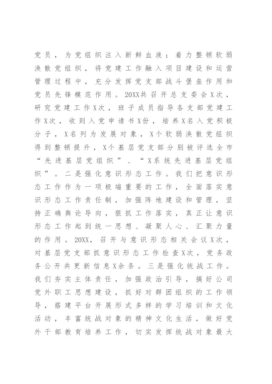 公司领导班子任期述职述廉报告.doc,第4页预览