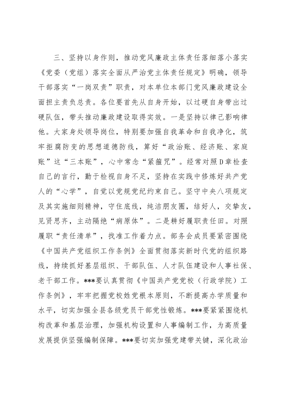 在2022年开展党风廉政建设主体责任集体约谈的讲话.docx,第4页预览