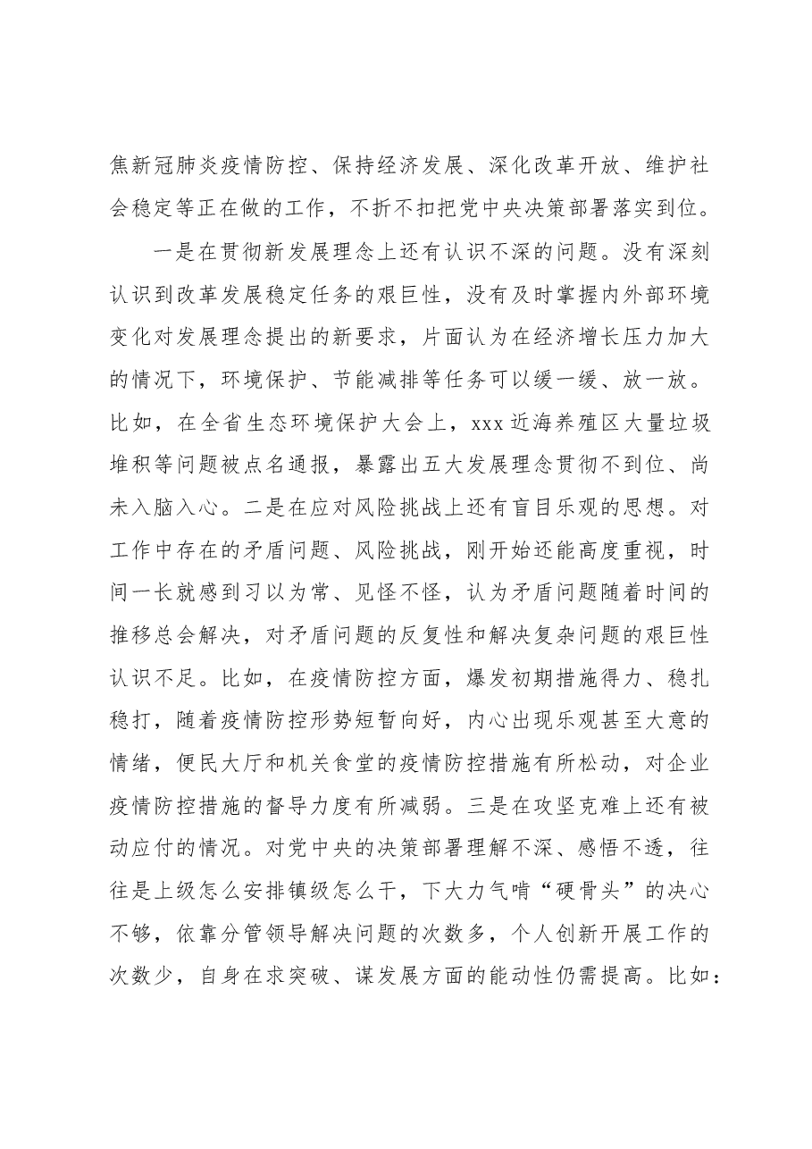 2022年民主生活会对照检查材料(乡镇党委书记).docx,第3页预览