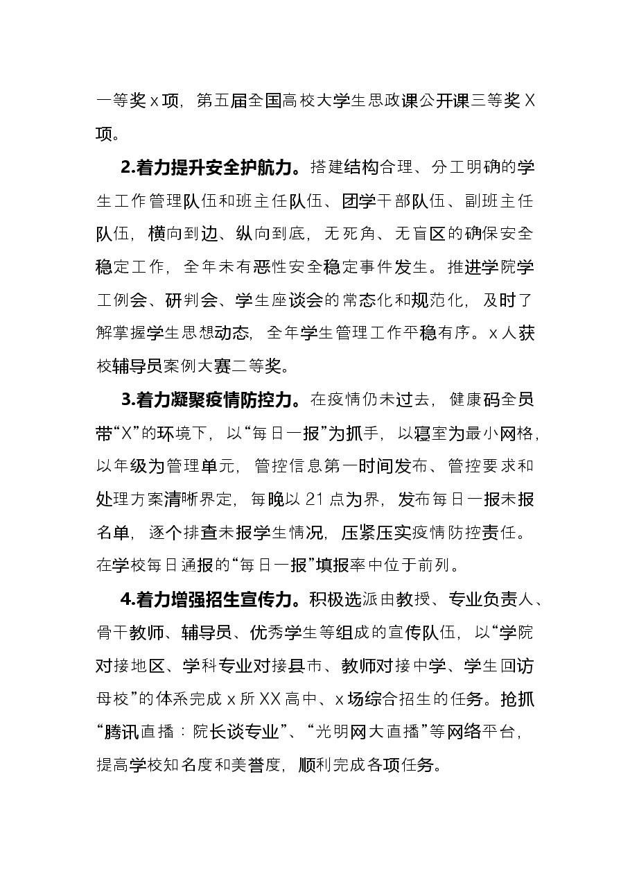 学院党委副书记、纪委书记2021年度述职述德述廉述法报告.docx，第2页预览