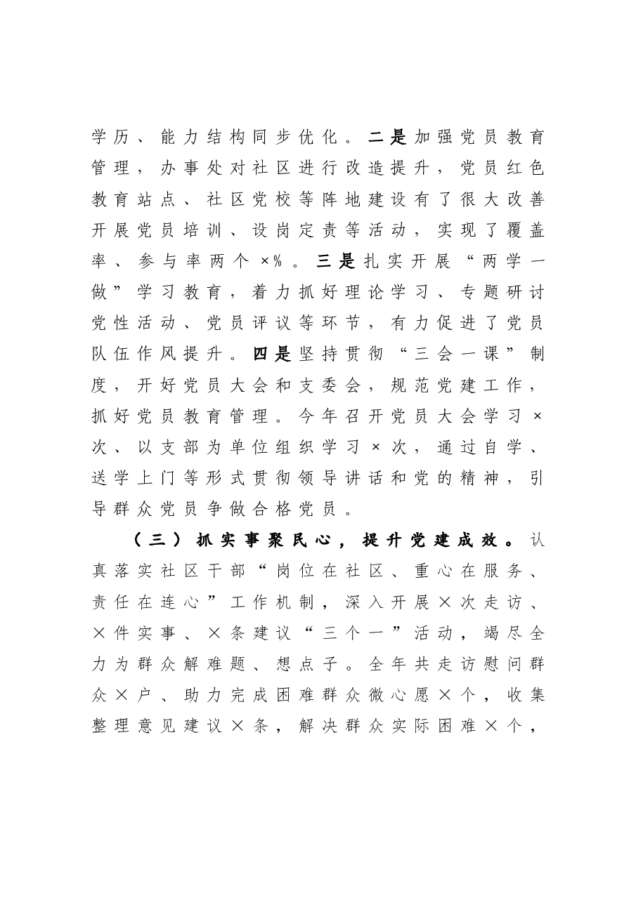 社区党委书记抓基层党建工作述职报告.docx,第2页预览