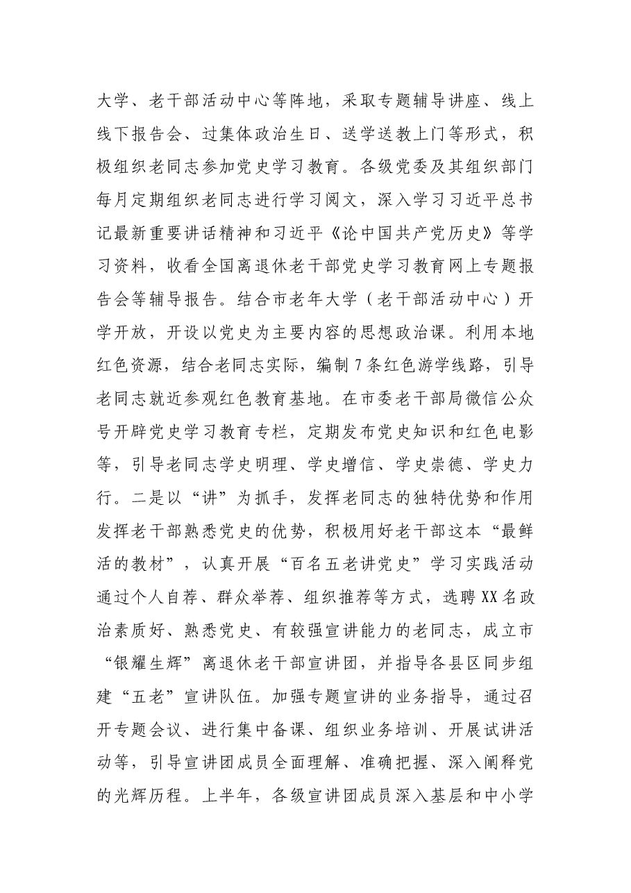 在全市上半年离退休老干部工作推进会上的讲话.docx,第2页预览