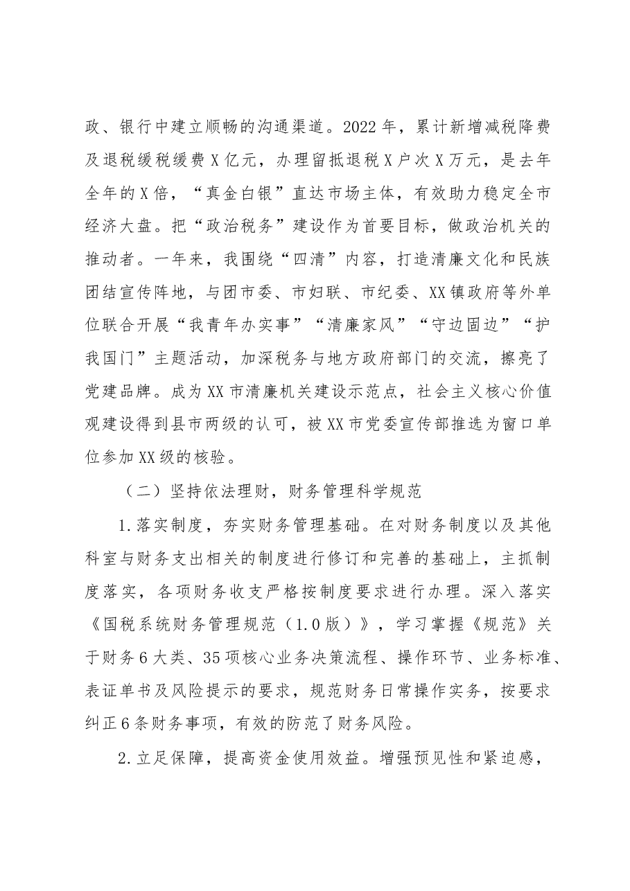 某市税务局“一把手”述责述廉情况报告.docx,第2页预览