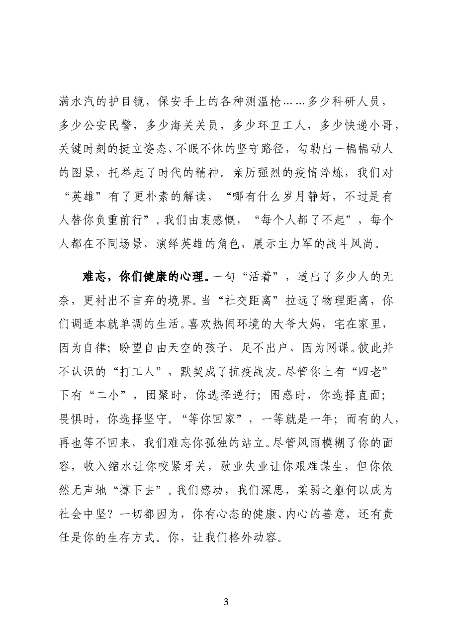 重庆西永微电子产业园区开发有限公司党委书记、董事长吴道藩在2021年新春座谈会上的致辞.doc,第3页预览