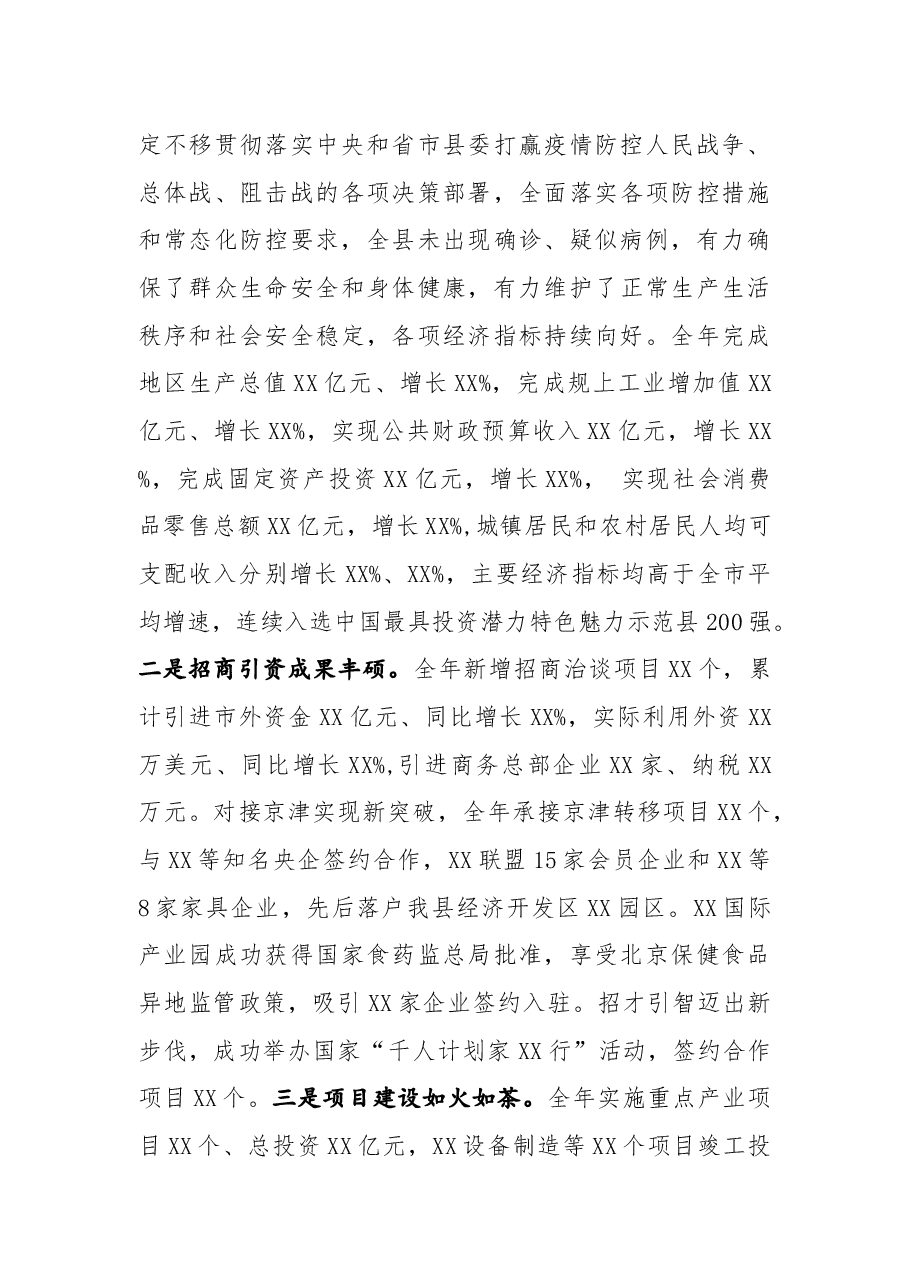 县长2020年述学述职述廉述法报告.docx,第3页预览