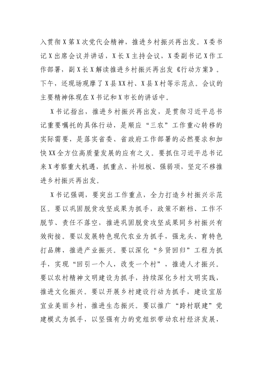 在全县乡村振兴现场推进会上的讲话.docx,第2页预览