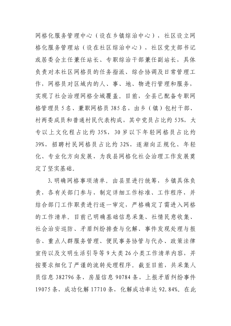 网格化管理方案、制度、讲话、汇报、调研报告资料汇编.docx,第4页预览