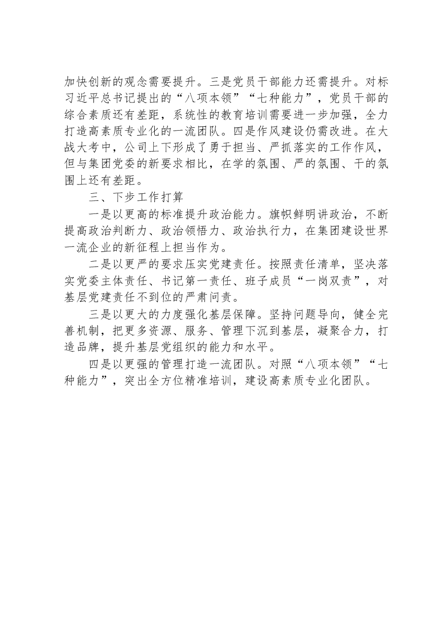 企业党委书记抓基层党建述职.doc,第4页预览