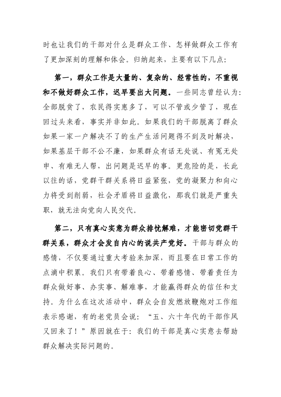 在全市党员连心群众活动推进会上的讲话.docx,第2页预览