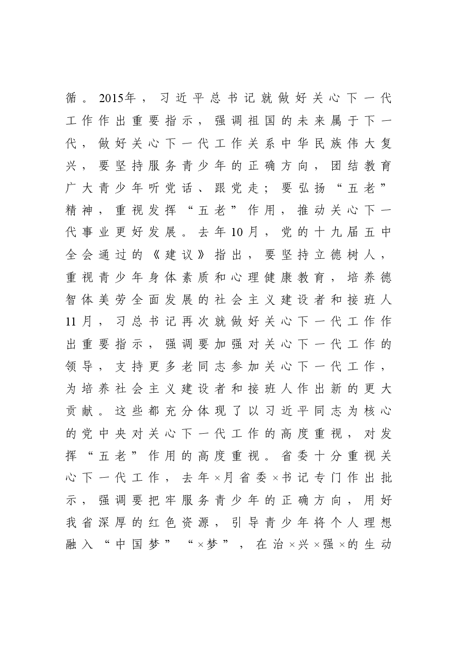 在全市关心下一代工作会议上的讲话.docx,第3页预览