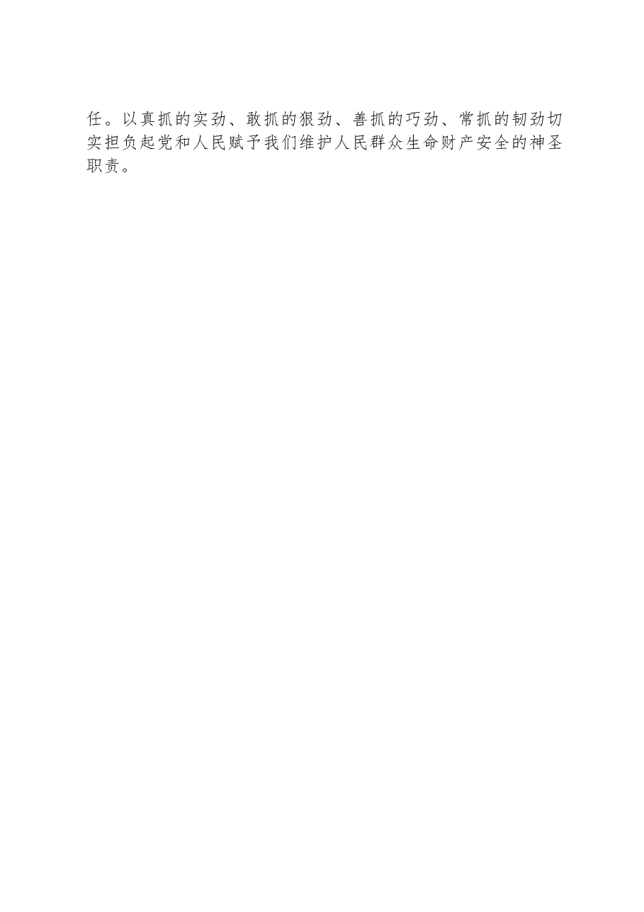 县长在全县2023年安全生产工作会上的讲话.docx,第3页预览