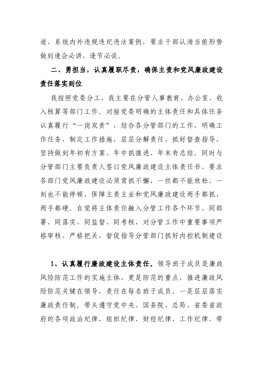 X税务局副局长一岗双责述职述廉述责报告.docx,第2页预览