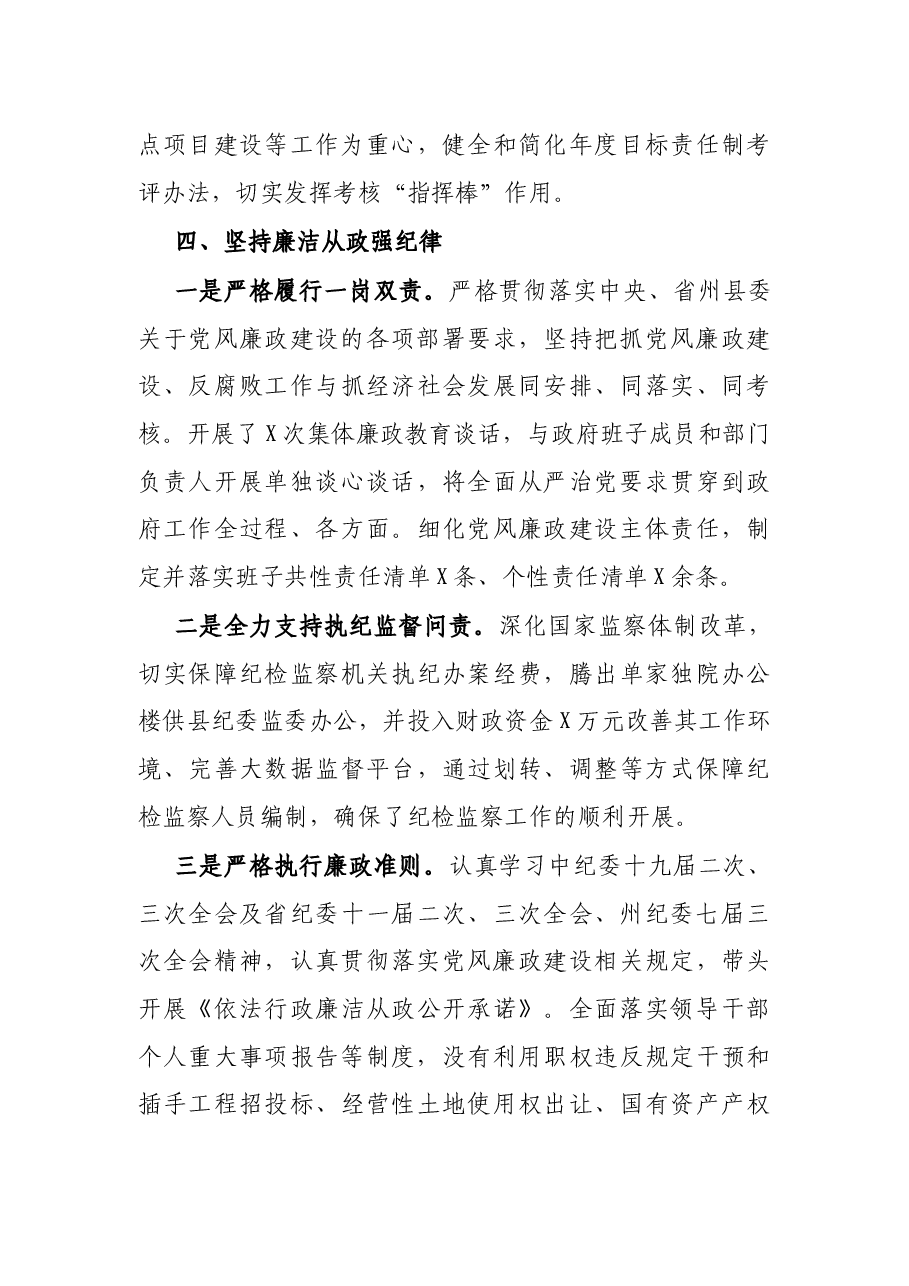 县政府党组书记述责述廉报告.docx,第4页预览