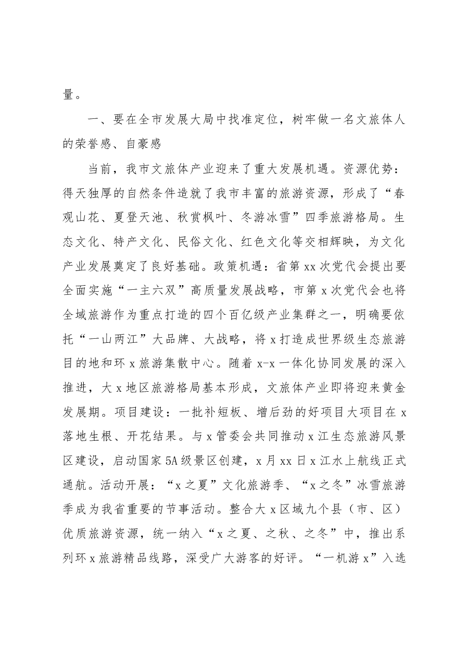 (3篇)在新入职人员集体谈话会上的讲话汇编.docx,第2页预览