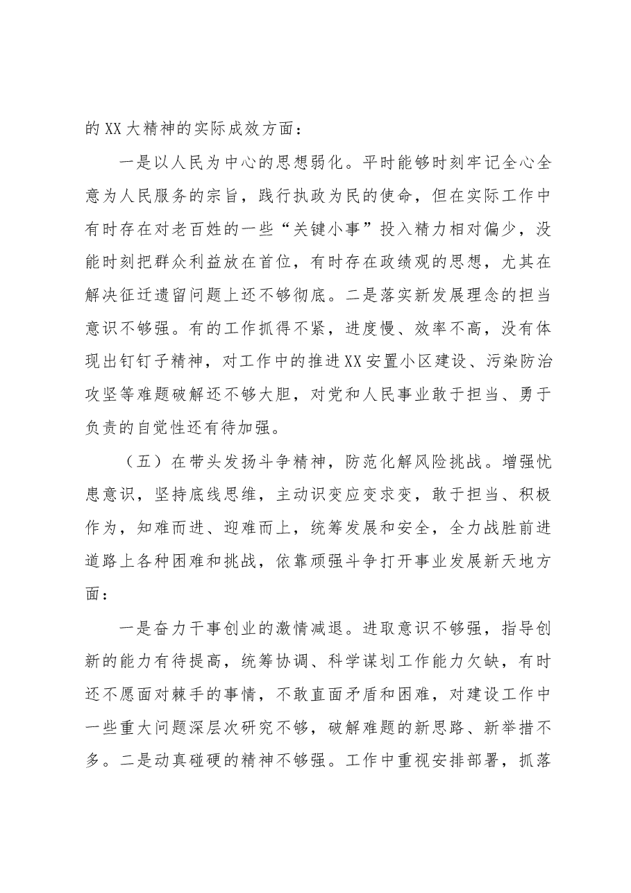 2022年度民主生活会个人发言提纲(领导干部).docx,第4页预览