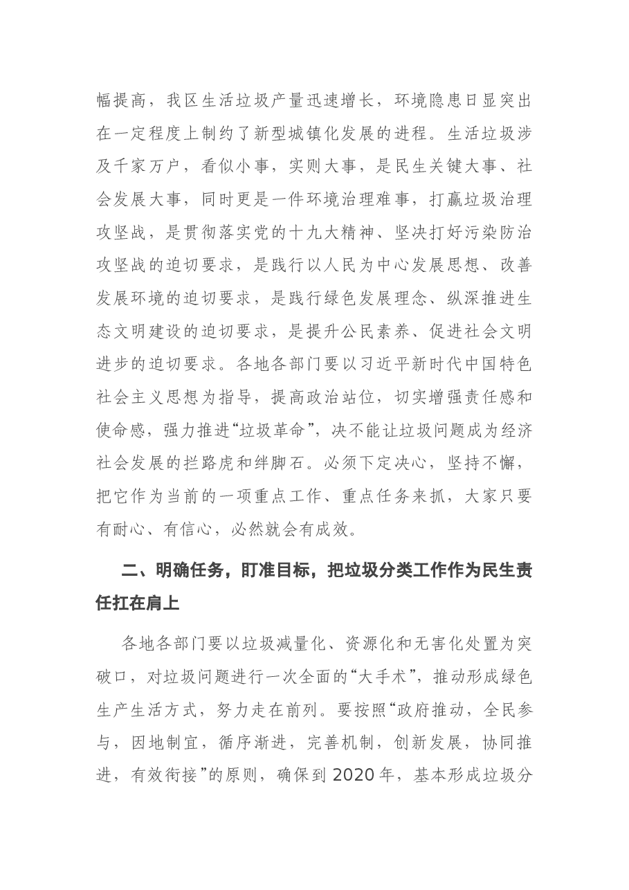 在区生活垃圾分类工作推进会议上的讲话.docx,第2页预览