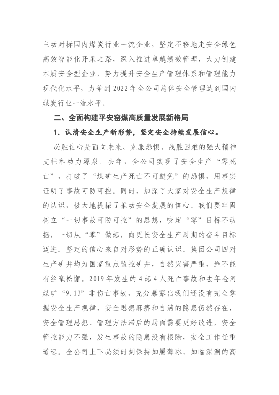 在2021年安全工作会暨安委会上的讲话(集团公司).docx,第4页预览