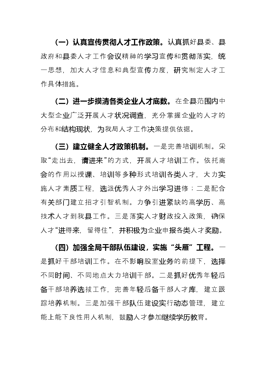 县商务局党组书记、局长2021年人才工作专项述职报告.docx,第4页预览